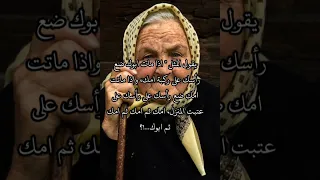 يقول المثل امك ثم امك ثم امك ثم ابوك 