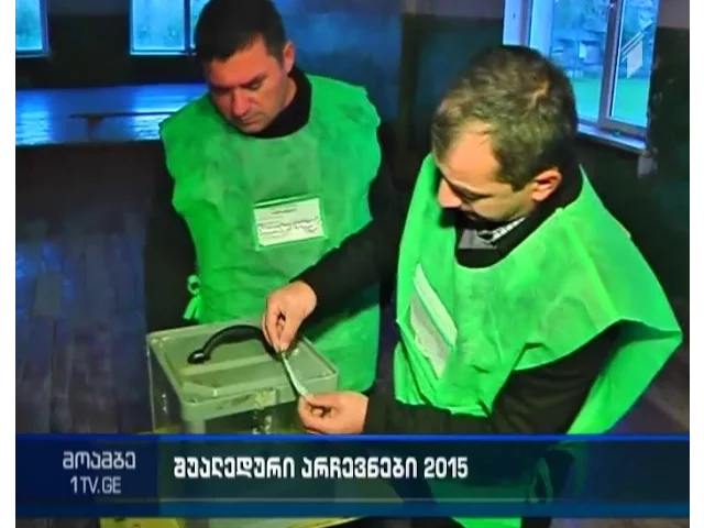 რეგიონებში ხმის მიცემის პროცესი გრძელდება