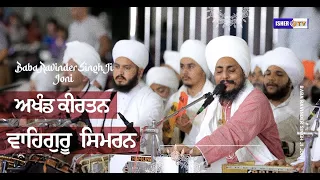  akhand kirtan waheguru simran baba ravinder singh joni ishertv