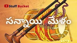 Download సన్నాయి  మేళం Telugu  | StuffBucket | AkhilPappula #sannayimelam #marriage MP3