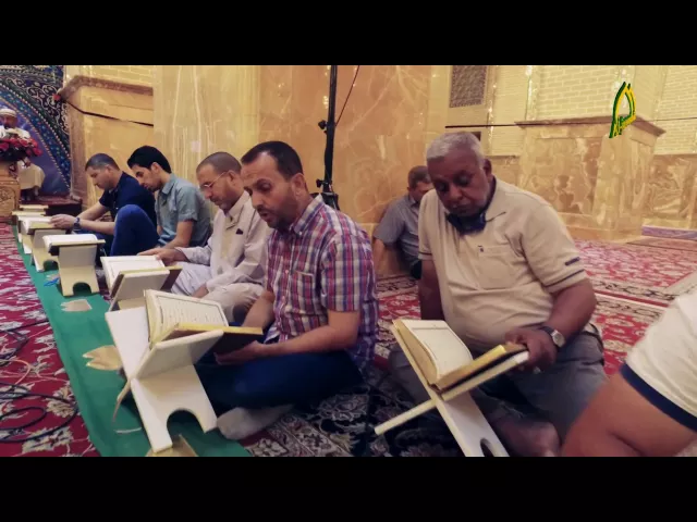 ⁣الختمة القرأنية اليومية في العتبة الكاظمية المقدسة - أنتاج #قناة_الجوادين