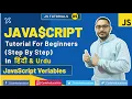 JavaScript Tutorial In Hindi JavaScript Variables Tutorial In Hindi JavaScript In Hindi