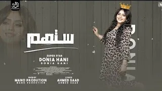 انا ستهم Setohom انا بيهم كلهم دنيا هانى شعبى مهرجانات و اغانى 2025 