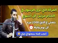 Download Lagu قصة المرأة التي رأت الرسول في المنام مرتين في الأسبوع⏰️بتصلي على النبي 1000 بالنهار وِ 1000 بالليل😥