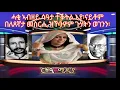 Download Lagu ሓቂ ኣብዘይ ሳዓታ ተቕትል እያ፡ናይቶም በለጸኛታ መስርሒ ዝኾንዎም ጉሃትን ወገንን፡
