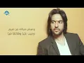 Bahaa Sultan - Ana Mesh Handam | بهاء سلطان - أنا مش هندم