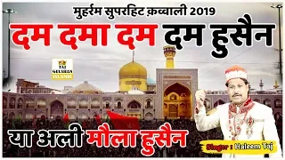 dam dama dam dam hussain ya ali mola hussain haleem taj