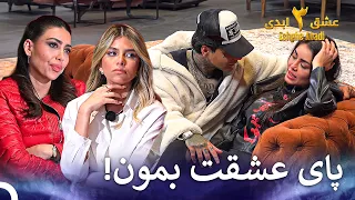 یعنی به آخر یه رابطه رسیدیم؟ | عشق ابدی فصل 3 قسمت 86 Eshghe Abadi