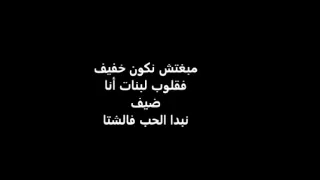 كلمات أنا ماشي ساهل                                           دندنها