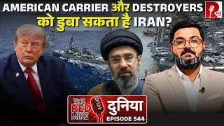 Iran targets US Aircraft Carriers and Destroyers in a new escalation. Saurabh Shahi explains