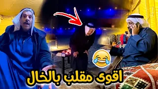 فهد العرادي سناب         مقلب الثلج بالخال بوطلال   اتحداك ما تموت ضحك    دندنها