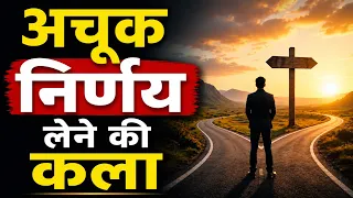 अचूक निर्णय लेने की कला | How to Take Best DECISION when you are CONFUSED! Video by JeetFix