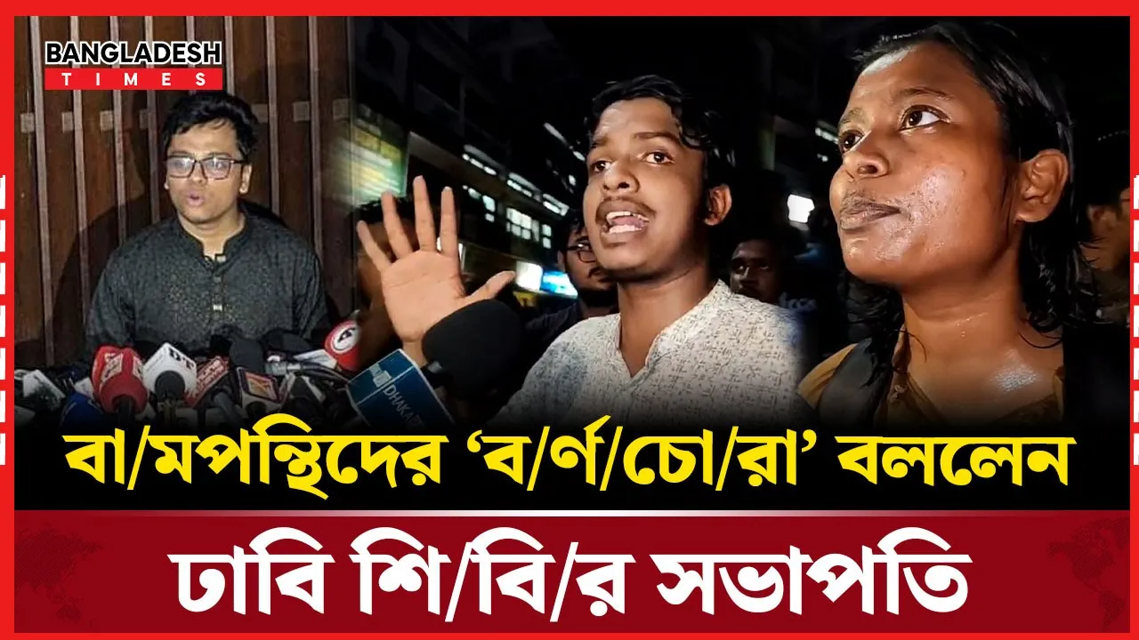 আওয়ামী লীগকে ফিরিয়ে আনার ষড়যন্ত্রে 'লিপ্ত বামপন্থিরা, অভিযোগ শিবির নেতার