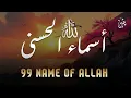 Lagu لأول مره ! أسماء الله الحسنى بصوت القارئ علاء عقل - هدوء و سكينة لا توصف Names Of Allah
