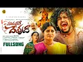Download Lagu MAYADHARI DEVUDA | FULL SONG | LOVE FAILURE SONG | MINI MAX | HANUMANTH YADAV | MADEEN SK | BALU SM