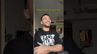 صاحبك الي معندوش فلر دندنها
