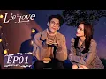 Lagu ENG SUB【Lie to Love 良言写意】EP01 | Starring: Leo Luo, Cheng Xiao