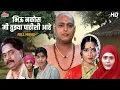 Download Lagu गुरुवार स्पेशल - श्री स्वामी समर्थ मराठी चित्रपट - भिऊ नकोस मी तुझ्या पाठीशी आहे - Devotional Movie