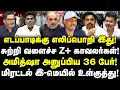 Download Lagu எடப்பாடிக்கு எலிபொறி! அமித்ஷா அனுப்பிய 36 பேர்! சுற்றி வளைச்ச Z+ காவல்! மெயில் உள்குத்து!| Umapathy