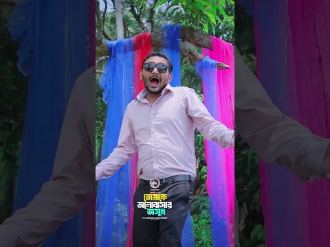 তুমি বলতে আমি সারাটাক্ষণ হয়ে থাকি অধির #eaglemusic #song #shorts #shortsvideo