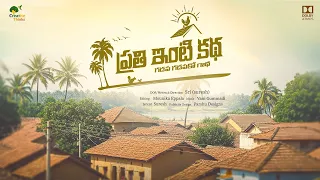 ప్రతి ఇంటి కథ 🥰 | Its a Pure Village Serial | New Series Tittle Reveal 💚