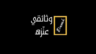 السفاح التغلبي من أشجع فرسان وايل 