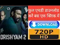 Drishyam 2 movie download l how to download drishyam 2 l drishyam 2download link