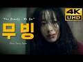 MOVING 2023 ep 10-11 Clips The Beauty - Mi In Shin Jung Hyun Eng Kor Jap CC 4K sound