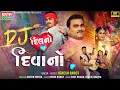 Download Lagu DJ Dilno Deewano | Jignesh Barot | DJ Non Stop Songs | Navratri Special | 4K Video @EktaSound