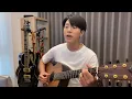 【韋禮安翻唱】韋禮安《因為是你》(WeiBird Cover)