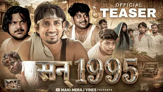 Year 1995 | सन् 1995 | Teaser | Mani Meraj Vines