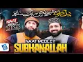 Download Lagu Qari Shahid Mehmood | Subhanallah Naat Medley |2025 Naats | Shakeel Qadri | Studio5