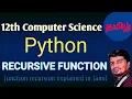 Python Recursive Function 12th Computer Science Functions Chapter Learn Python in tamil Class 12