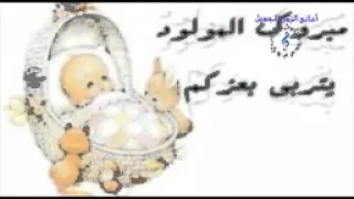 اجمل أغانى السبوع   اسمع كلام  امك      دندنها