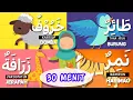 Download Lagu gabungan seri 1-4 tebak nama hewan dalam bahasa arab sesuai huruf hijaiyah Komplit 30 menit