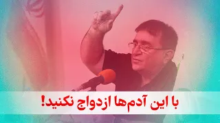 صحبت های تکان دهنده محمود انوشه پیرامون ازدواج 