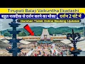 Lagu Tirumala Vaikuntha Ekadashi Darshan Tickets | Tirupati Balaji Darshan | ₹300 Darshan Tickets Booking