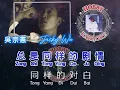 Shi Bu Shi Zhe Yang De Ye Wan Ni Cai Hui Zhe Yang De Xiang Qi Wo KARAOKE 是不是這樣的夜晚你才會這樣的想起我卡拉OK • 吳宗憲
