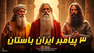 وقتشه پیامرانت را بشناسی اگر ایرانی هستی 