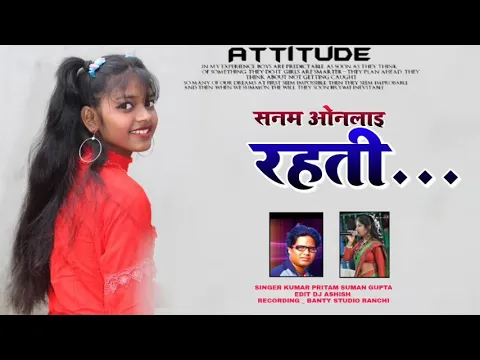 Download MP3 SANAM ONLINE RAHTI HO TUM || SINGER KUMAR PRITAM ||NEW NAGPURI SONG|| DJ ASHISH ORMANJHI