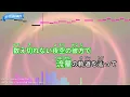 【カラオケ】We'll go together/Snow Man