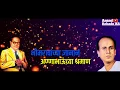 Download Lagu Uath_Petun_Matanga_(ANNABHAU-SATHE-SONG)_Jay_Lahuji-Jay_Anna_Bhau💛👌2018-19