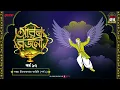 Lagu Arabian Nights | আরব্য রজনী | Golpo Goldmine | Mirchi Bangla Audio Story | Episode 17