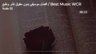             مقدمة                                        أفضل موسيقى للمونتاج دندنها