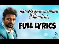 Download Lagu Bhit naay konachya Bapala Hi Bhimachi Por Full lyrics | Adarsh shinde new bhim song