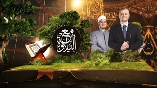 مع التلاوة أحكام التجويد في الآية 25 26 من سورة الجن مع الشيخ خالد شعبان حلقة كاملة  مع التلاوة أحكام التجويد في الآية 25 26 من سورة الجن مع الشيخ خالد شعبان حلقة كاملة