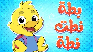 أغنية بطة بطة   قناة تيونز كيدز              دندنها