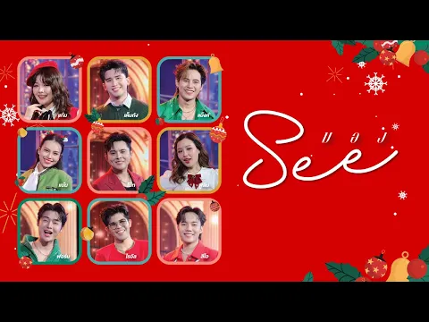 Video Thumbnail: SEE (มอง) - ยุ้งข้าวเรคคอร์ด x เพลงเอก x แบมบูบีท [Official MV]