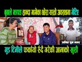 Lagu “बुबाको एक लात्तीले रन्थनिएर रातभरि हिँड्दै धार्के पुगे”|बुबाले कुट्दा हराएका छोरा आमासँगै मिडियामा|