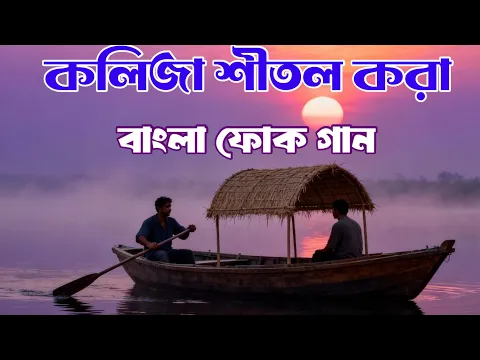 পুরানো দিনের সেরা ফোক গান | Best of Bengali Folk Songs Album | Bangladeshi Popular Folk Songs